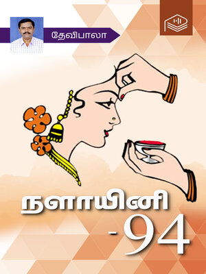 cover image of Nalaayini - 94